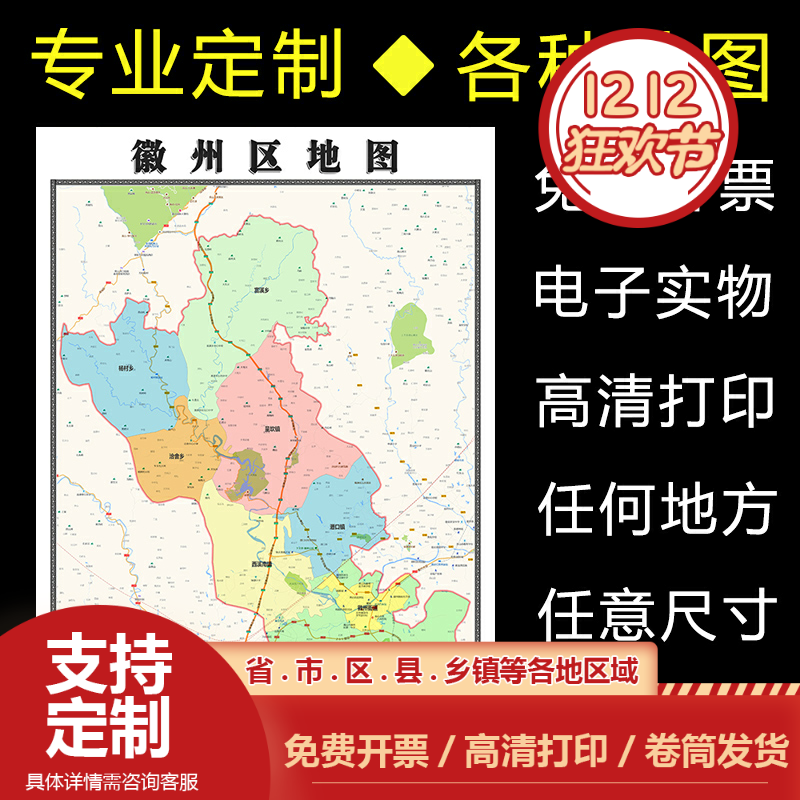 微州区地图1.1米高清全图定制安徽省黄山市行政交通分布新款贴图