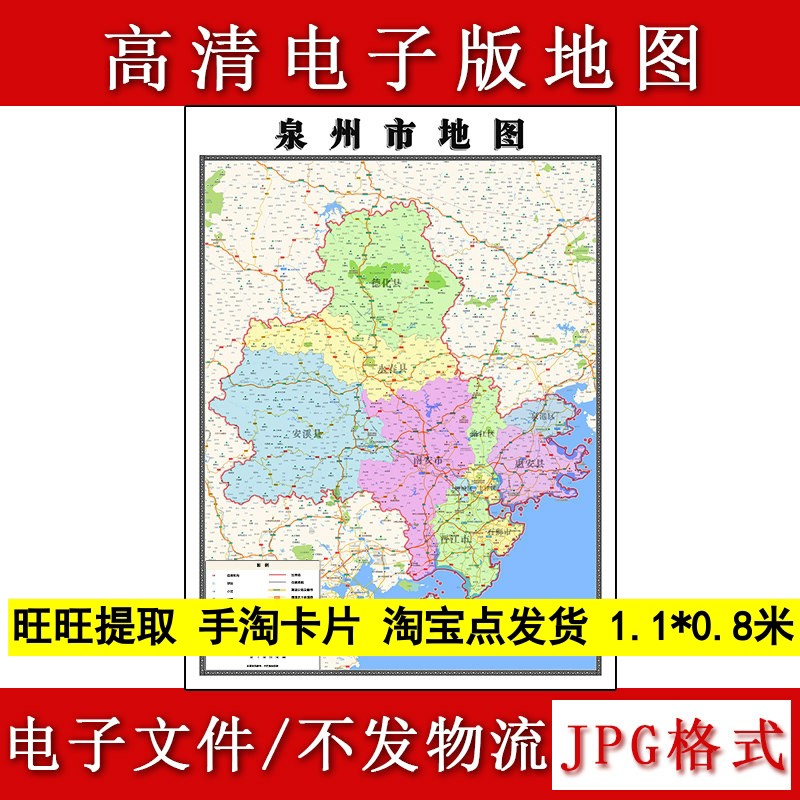 泉州市电子版地图1.1m福建省JPG格式高清新款行政交通区域划分
