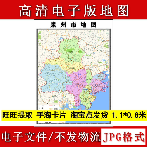 泉州市电子版地图1.1m福建省JPG格式高清新款行政交通区域划分