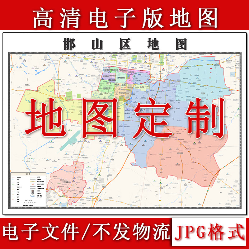 邯山区电子版地图1.1m高清素材河北省邯郸市行政交通区域划分现货