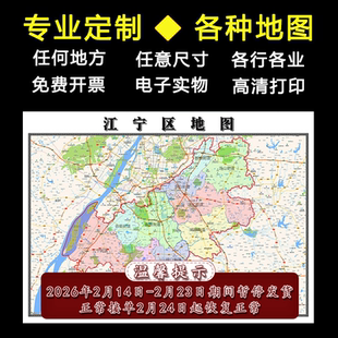 江宁区地图1.1m新款江苏省南京市行政交通区域划分高清贴图现货