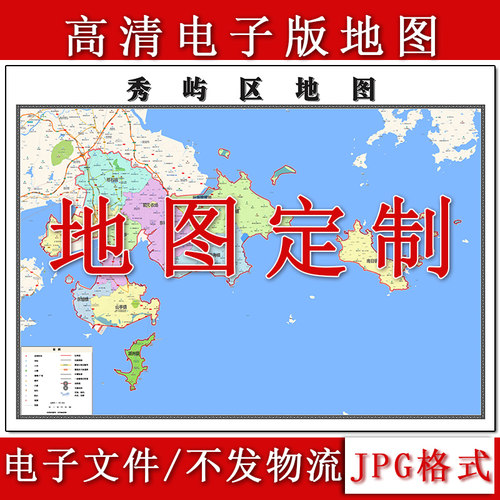 秀屿区电子版地图1.1m福建省莆田市高清素材源文件JPG格式新款
