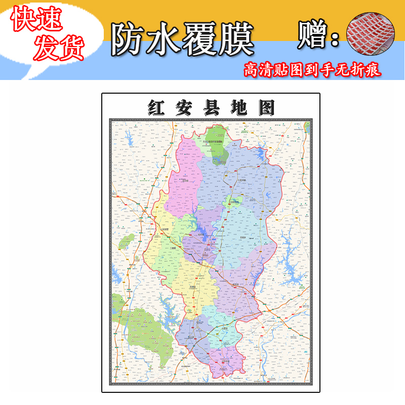 红安县地图1.1m全图现货湖北省黄冈市行政交通区域划分高清墙贴