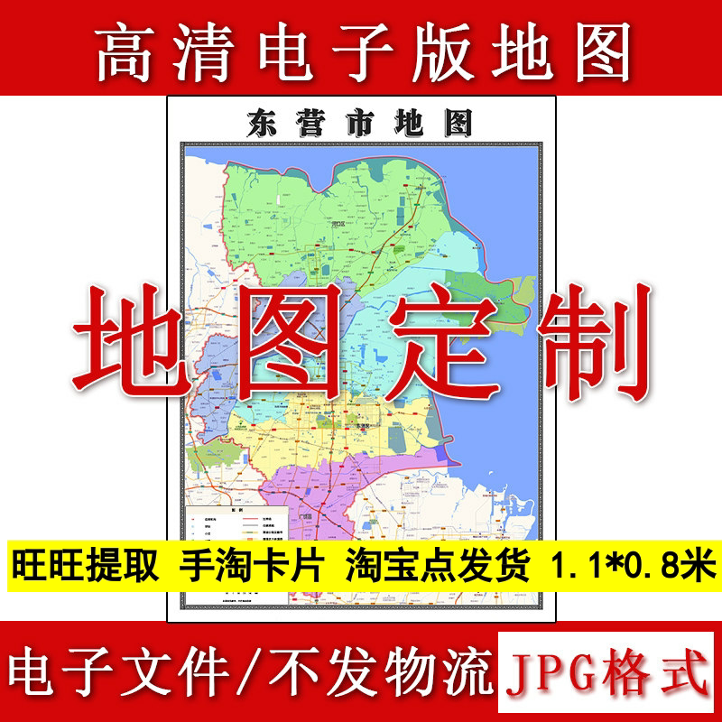 东营市电子版地图1.1m山东省JPG格式高清新款行政交通区域划分