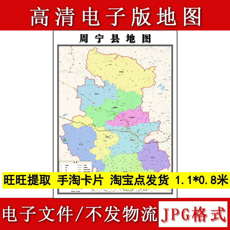 周宁县电子版地图1.1m现货JPG格式福建省宁德市行政交通区域划分