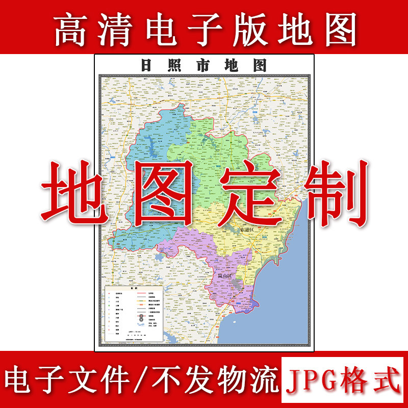 日照市电子版地图1.1m新款JPG格式高清山东省地理知识素材图片