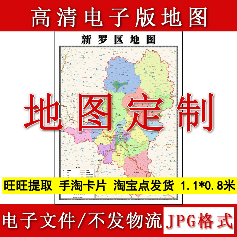 新罗区电子版地图1.1m福建省龙岩市高清素材源文件JPG格式新款