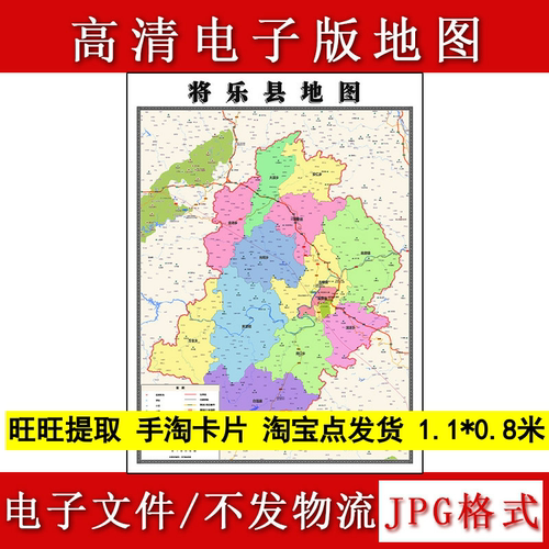 将乐县电子版地图1.1m福建省三明市高清素材源文件JPG格式新款