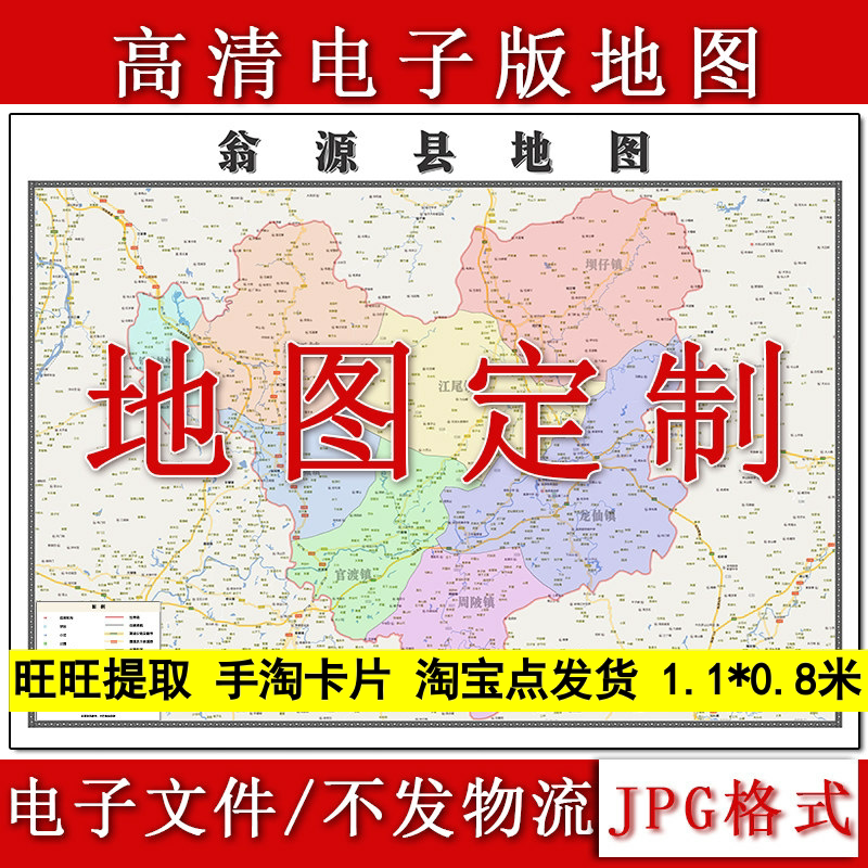 翁源县电子版地图1.1m广东省韶关市高清素材源文件JPG格式新款