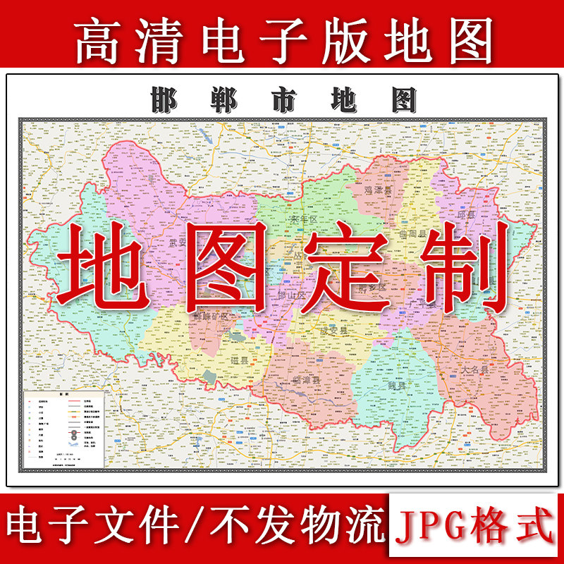 邯郸市电子版地图1.1m行政信息交通路线划分河北省高清现货新款