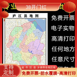 庐江县地图1.1米全图定制安徽省合肥市行政信息交通分布贴图新款