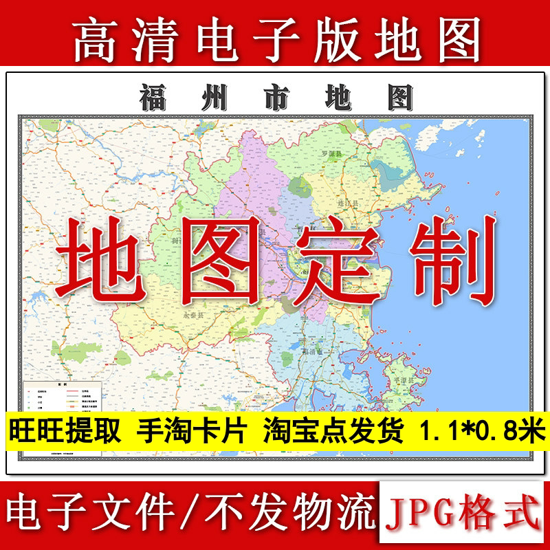 福州市电子版地图1.1m现货JPG格式福建省行政交通区域划分新款