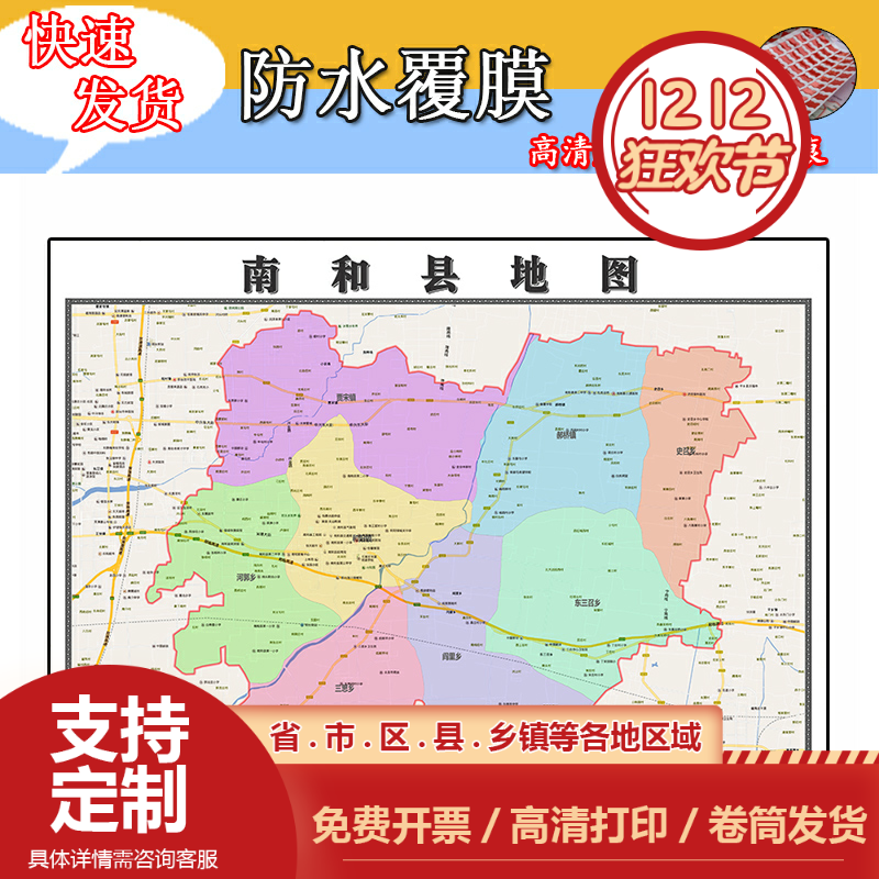 南和县地图1.1m全图现货河北省石家庄市行政交通区域划分高清贴图