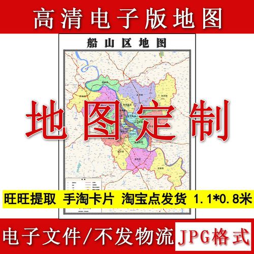 船山区电子版地图1.1m现货JPG格式四川省遂宁市行政交通区域划分