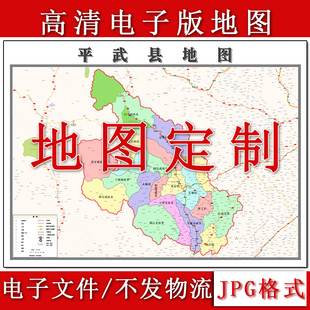 平武县电子版地图1.1m高清素材四川省绵阳市行政交通区域颜色划分