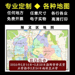 顺义区地图1.1m高清新款贴图北京市全图行政信息交通区域划分现货
