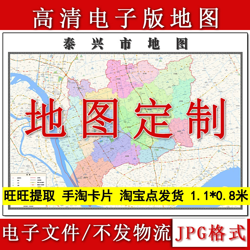 泰兴市电子版地图1.1m江苏省泰州市高清源文件JPG格式现货新款