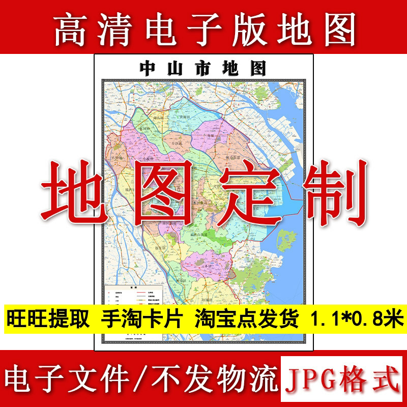 中山市电子版地图1.1m现货JPG格式广东省行政交通区域划分新款