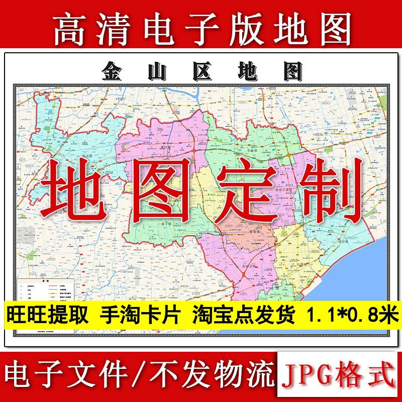 金山区电子版地图1.1m现货JPG格式上海市行政交通区域划分新款