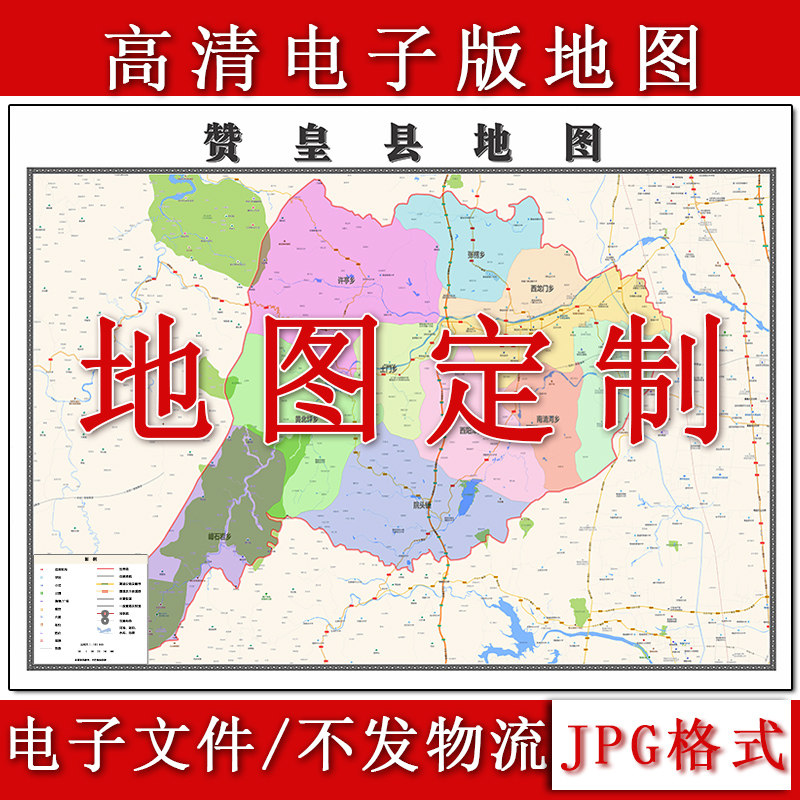 赞皇县电子版地图1.1m河北省石家庄市高清素材源文件JPG格式新款