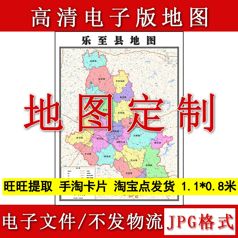 乐至县电子版地图1.1m四川省资阳市高清源文件JPG格式现货新款
