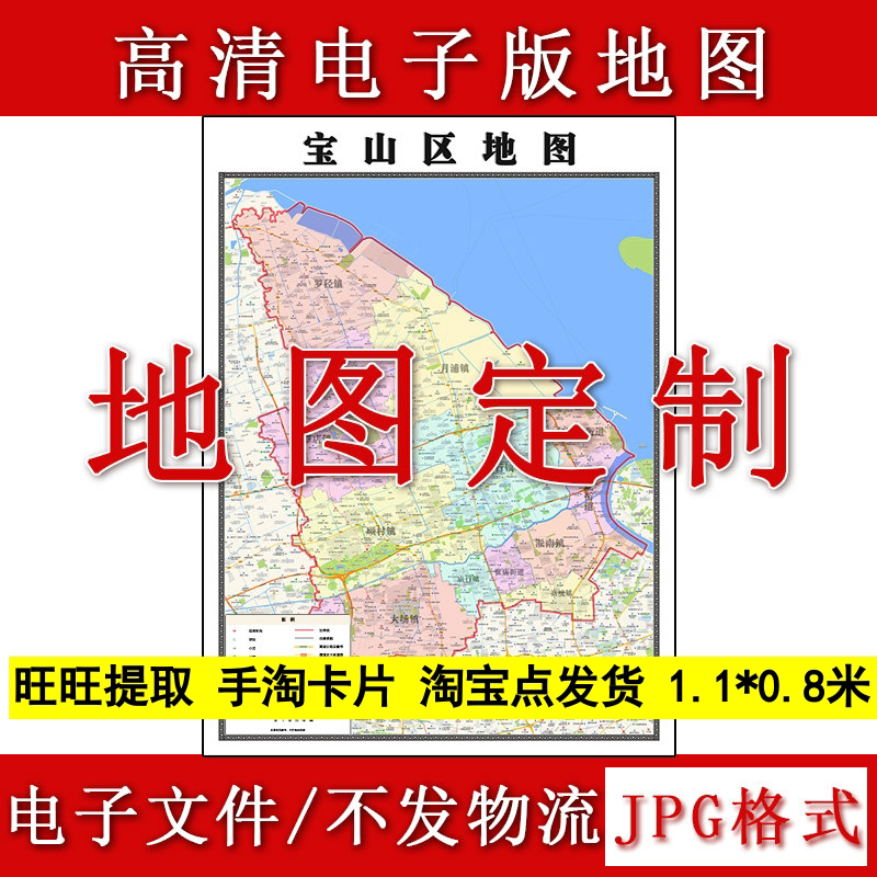 宝山区电子版地图1.1m行政信息交通路线划分上海市高清现货新款