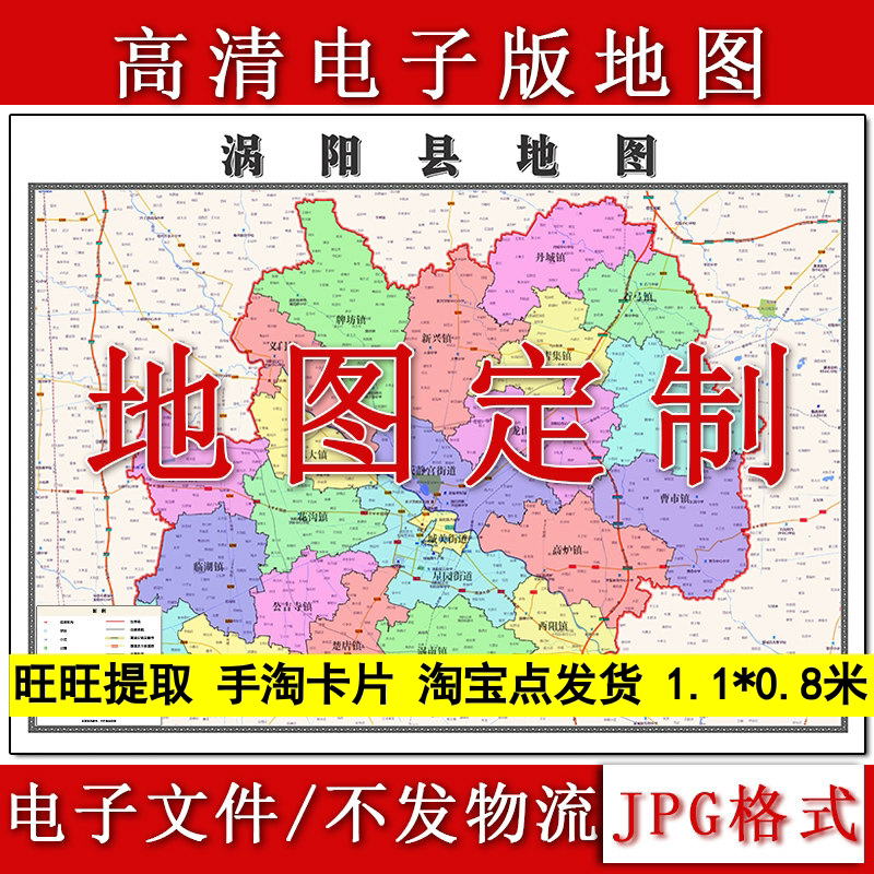 涡阳县电子版地图1.1m行政信息交通路线划分安徽省亳州市高清新款