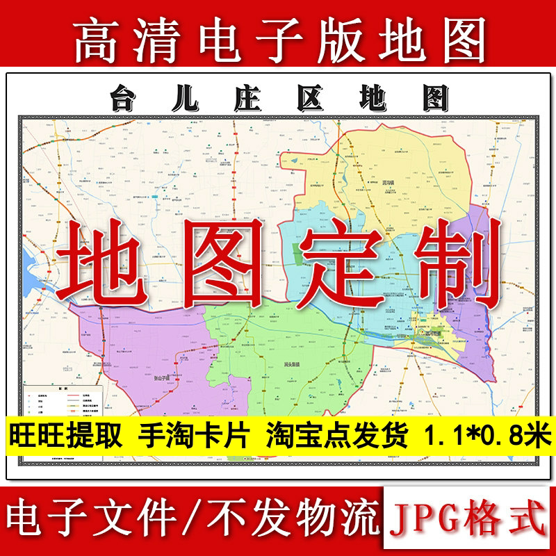 台儿庄区电子版地图1.1m高清素材山东省枣庄市行政交通区域划分