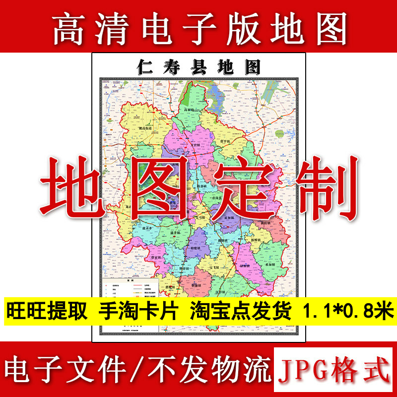 仁寿县电子版地图1.1m新款JPG格式四川省眉山市高清地理知识素材