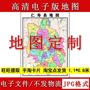 仁寿县电子版地图1.1m新款JPG格式四川省眉山市高清地理知识素材