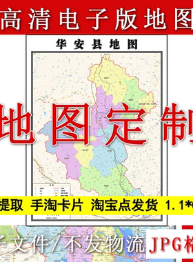 华安县电子版地图1.1m高清素材福建省漳州市行政交通区域划分现货