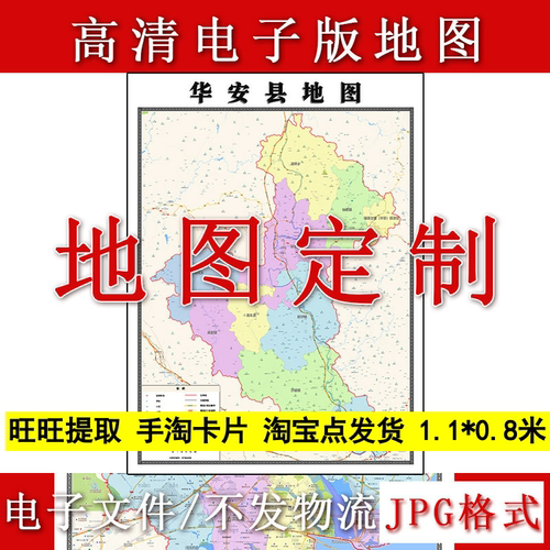 华安县电子版地图1.1m高清素材福建省漳州市行政交通区域划分现货