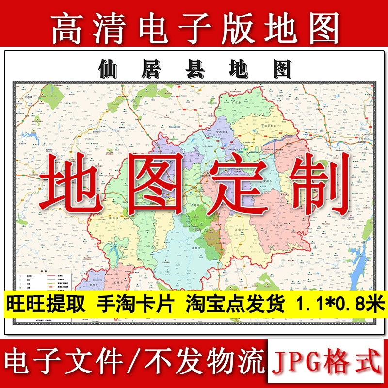 仙居县电子版地图1.1m新款JPG格式浙江省台州市高清地理知识素材