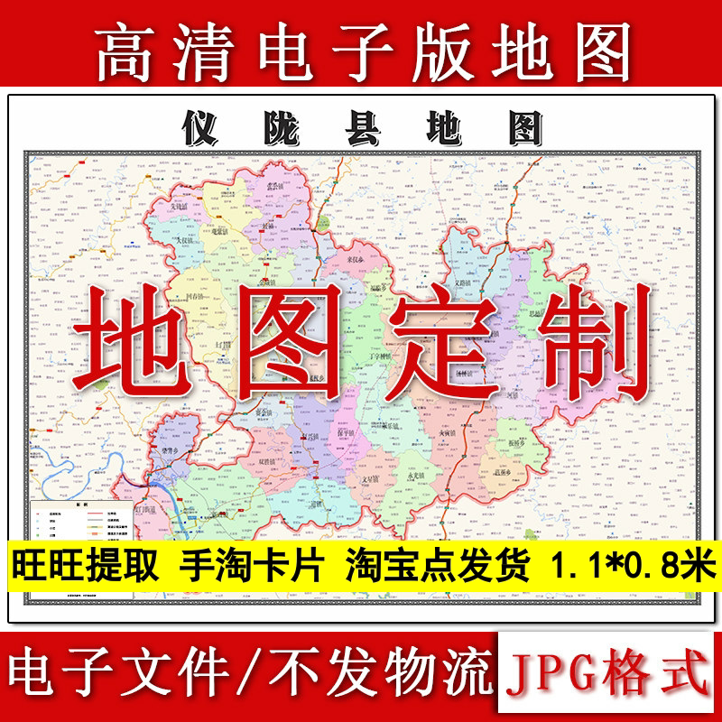 仪陇县电子版地图1.1m现货JPG格式四川省南充市行政交通区域划分