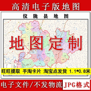 仪陇县电子版地图1.1m现货JPG格式四川省南充市行政交通区域划分