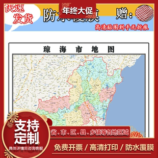 琼海市地图1.1m海南省全图行政信息交通区域划分高清新款贴图现货