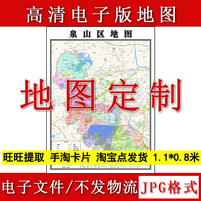 泉山区电子版地图1.1m江苏省徐州市高清素材源文件JPG格式新款