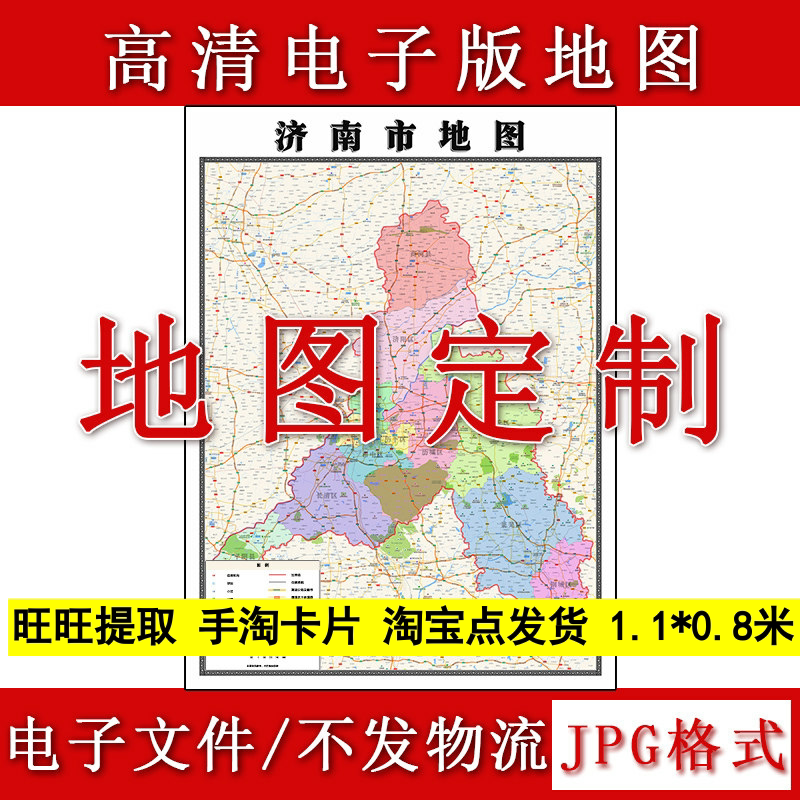 济南市电子版地图1.1m高清素材山东省行政交通区域颜色划分现货