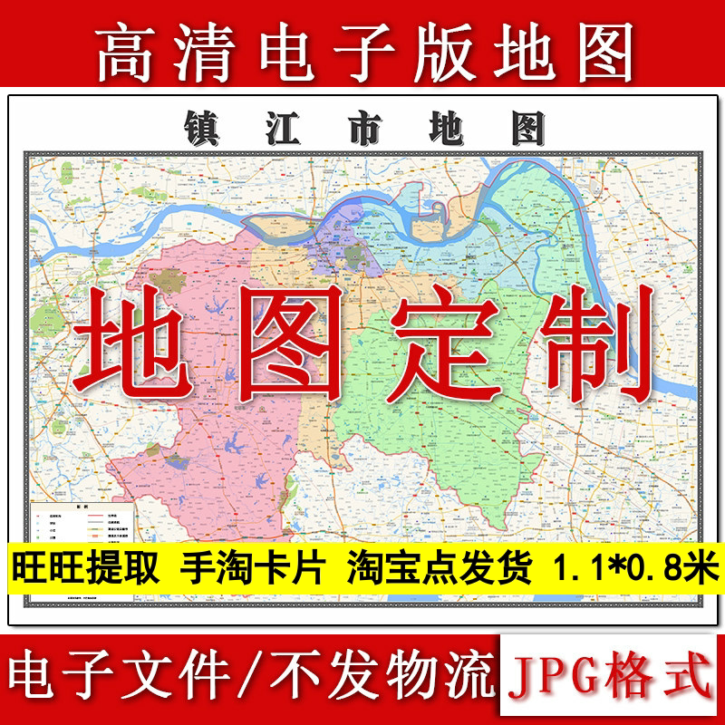 镇江市电子版地图1.1m现货JPG格式江苏省行政交通区域划分新款