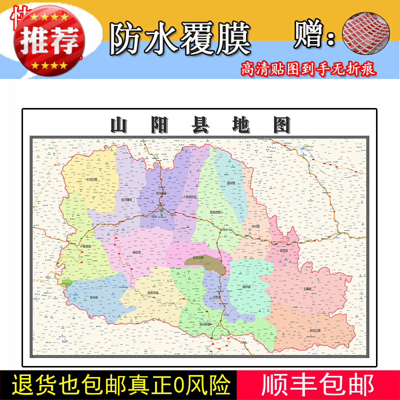 山阳县地图1.1m贴图现货陕西省商洛市行政交通区域路线划分新款