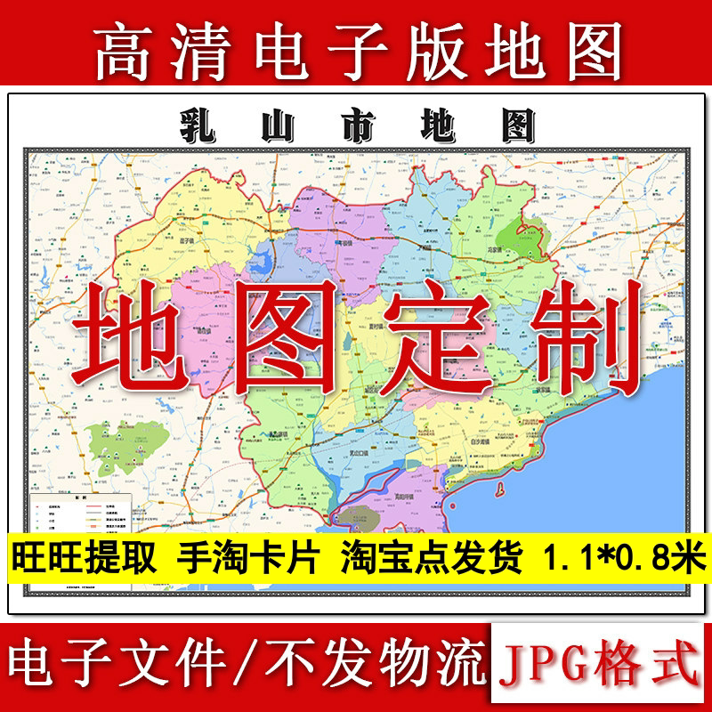 乳山市电子版地图1.1m高清素材山东省威海市行政交通区域划分现货