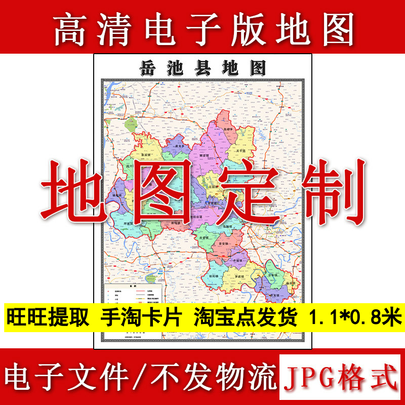 岳池县电子版地图1.1m行政信息交通路线划分四川省广安市高清新款