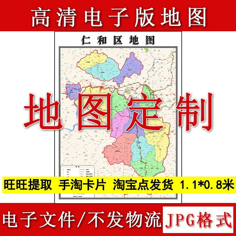 仁和区电子版地图1.1m四川省攀枝花市高清源文件JPG格式现货新款