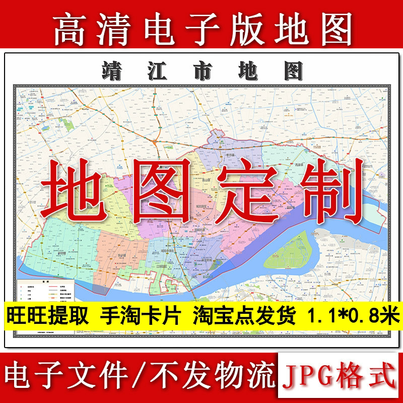 靖江市电子版地图1.1m现货JPG格式江苏省泰州市行政交通区域划分