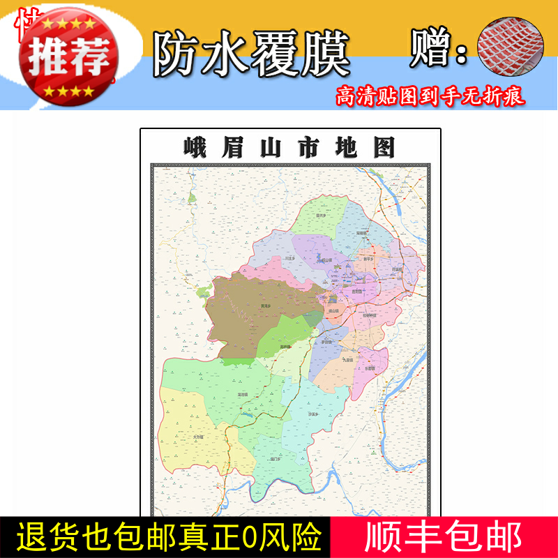 峨眉山市地图1.1米四川省乐山市可定制行政交通分布高清贴图新款