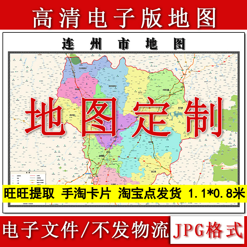 连州市电子版地图1.1m行政信息交通路线划分广东省清远市高清新款