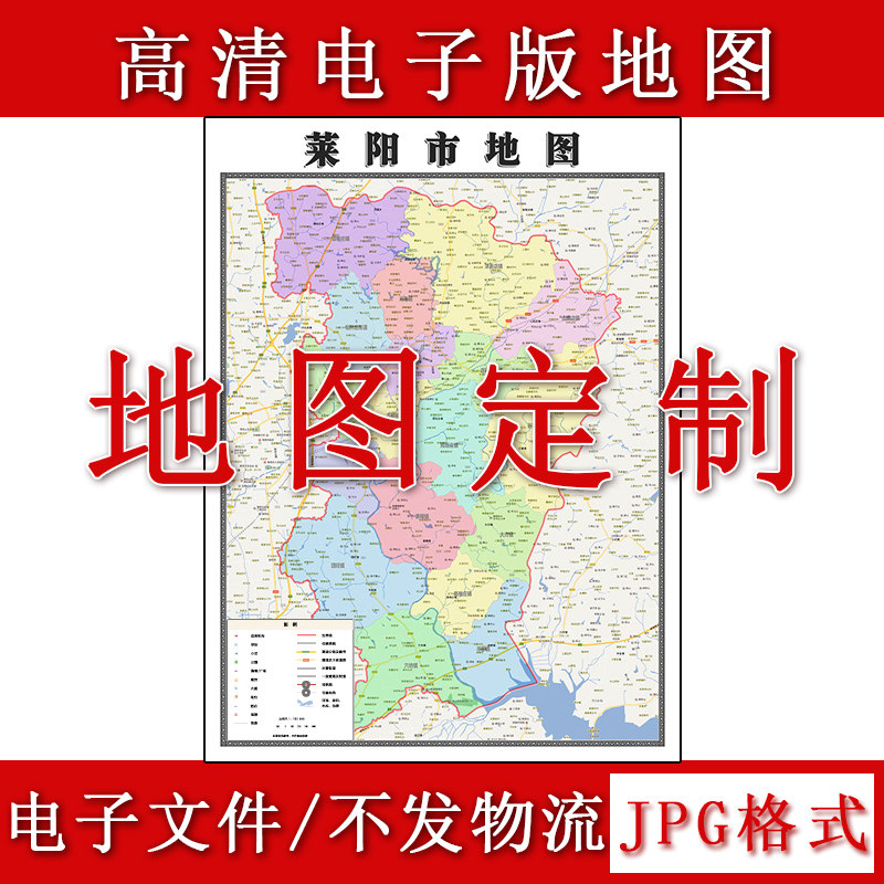 莱阳市电子版地图1.1m新款JPG格式山东省烟台市高清地理知识素材