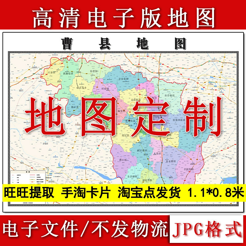 曹县电子版地图1.1m山东省菏泽市高清素材源文件JPG格式新款现发