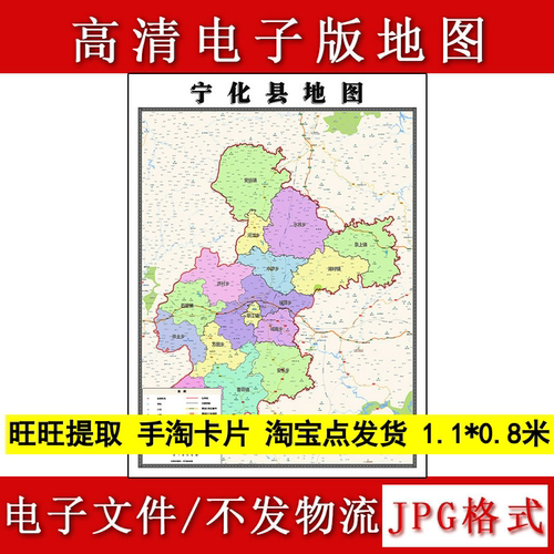 宁化县电子版地图1.1m高清素材福建省三明市行政交通区域划分现货