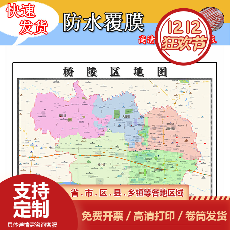 杨陵区地图1.1m新款陕西省咸阳市交通行政区域颜色划分高清贴图